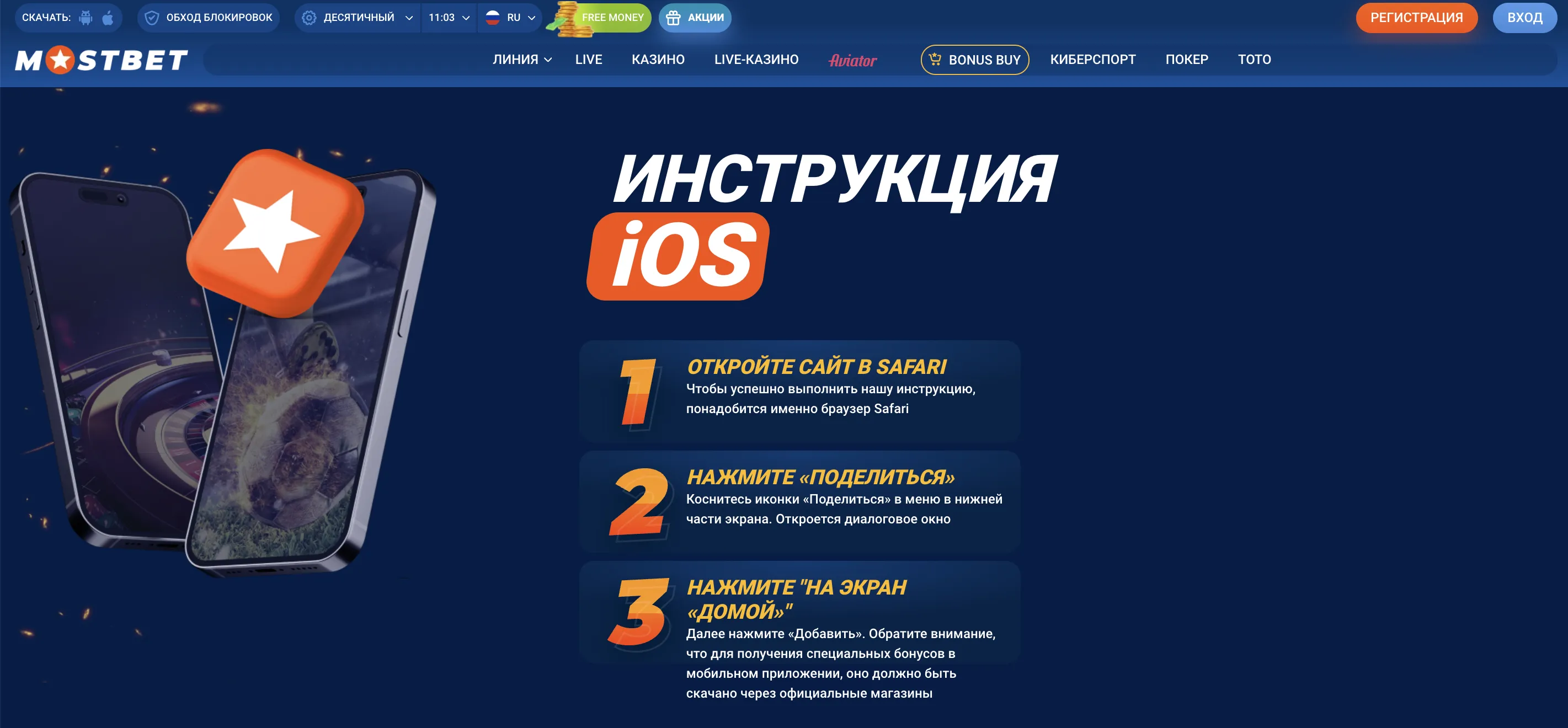Мостбет: скачать для iOS и установка на iPhone - полная инструкция Мостбет: скачать для iOS и установка на iPhone